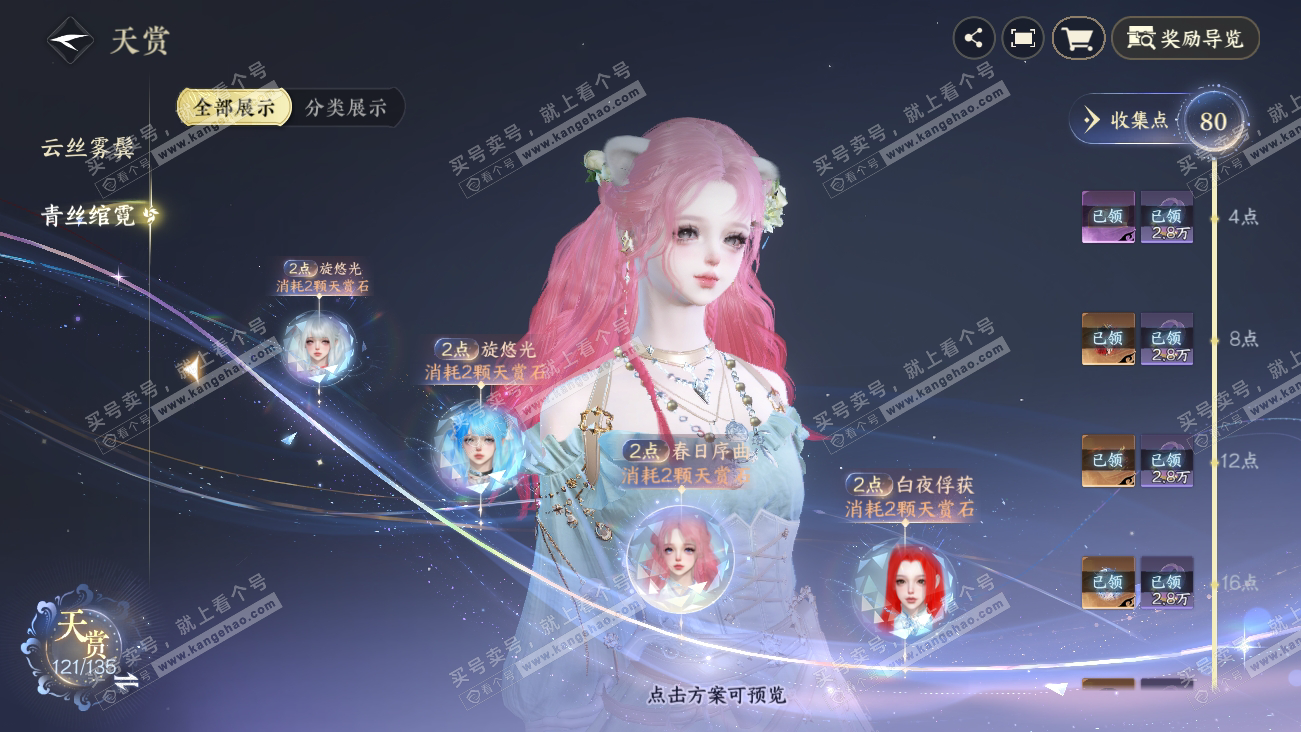 NSH318086逆水寒手游账号详情图13