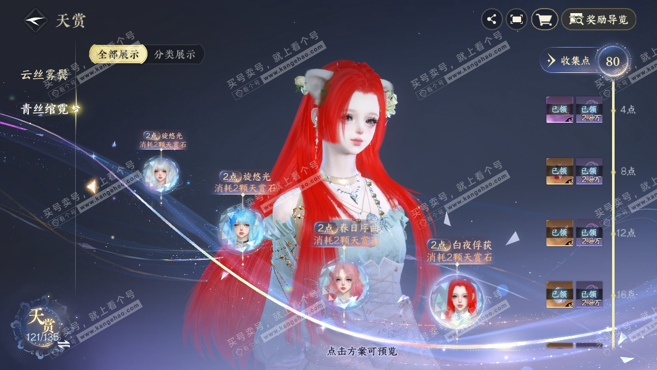 NSH318086逆水寒手游账号详情图14