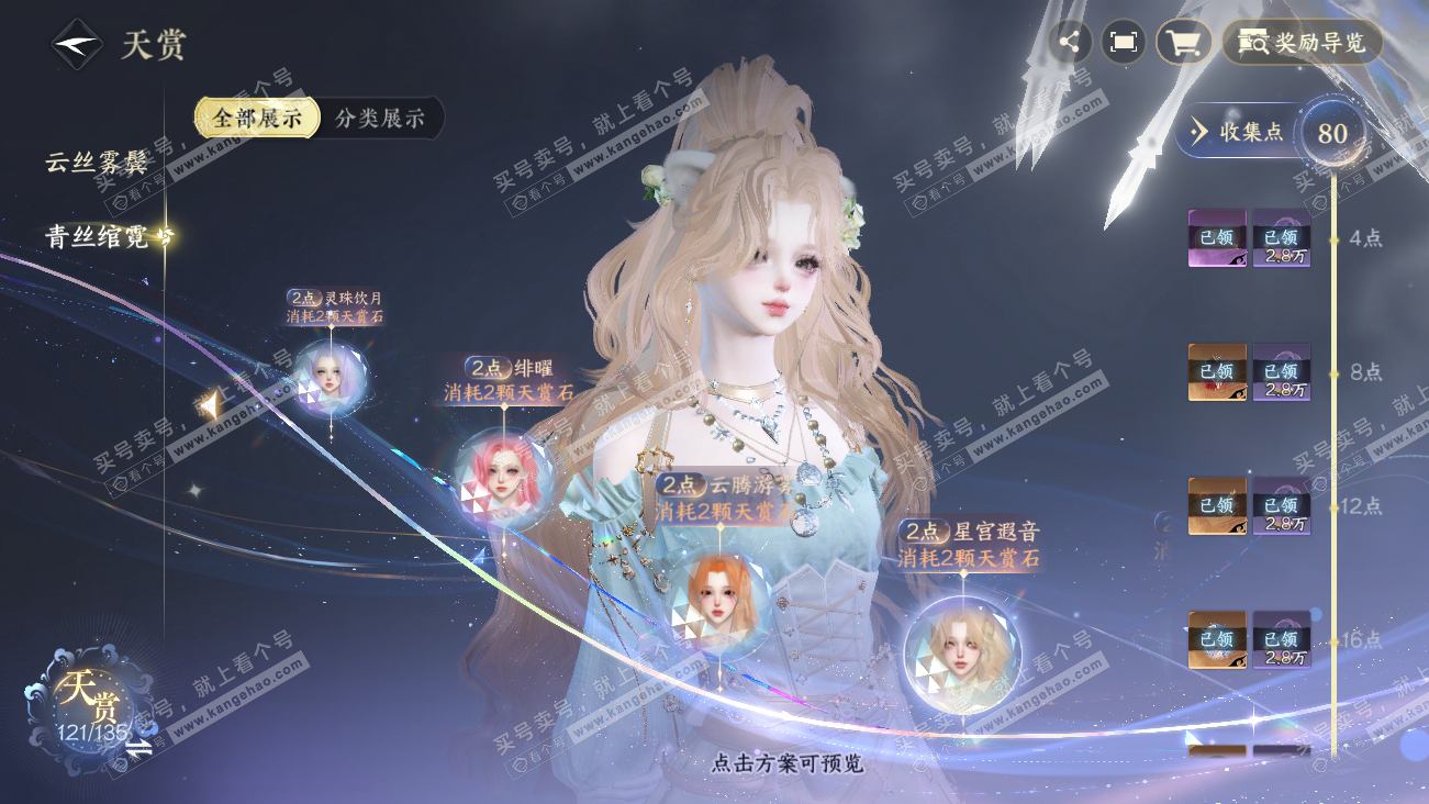 NSH318086逆水寒手游账号详情图18