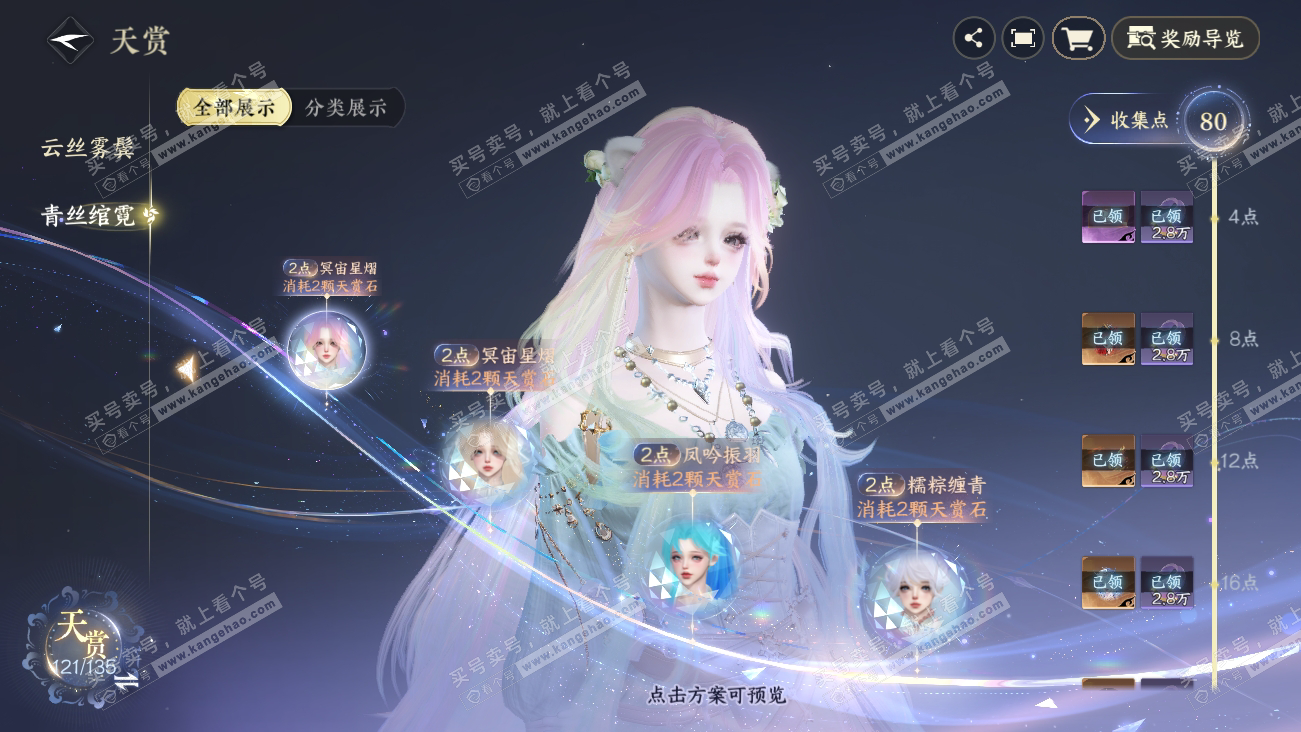 NSH318086逆水寒手游账号详情图19