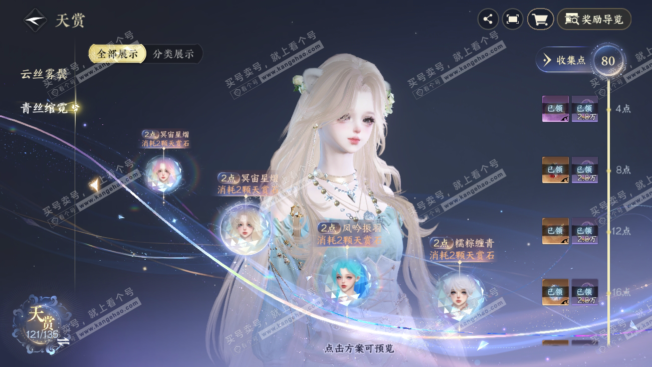 NSH318086逆水寒手游账号详情图20