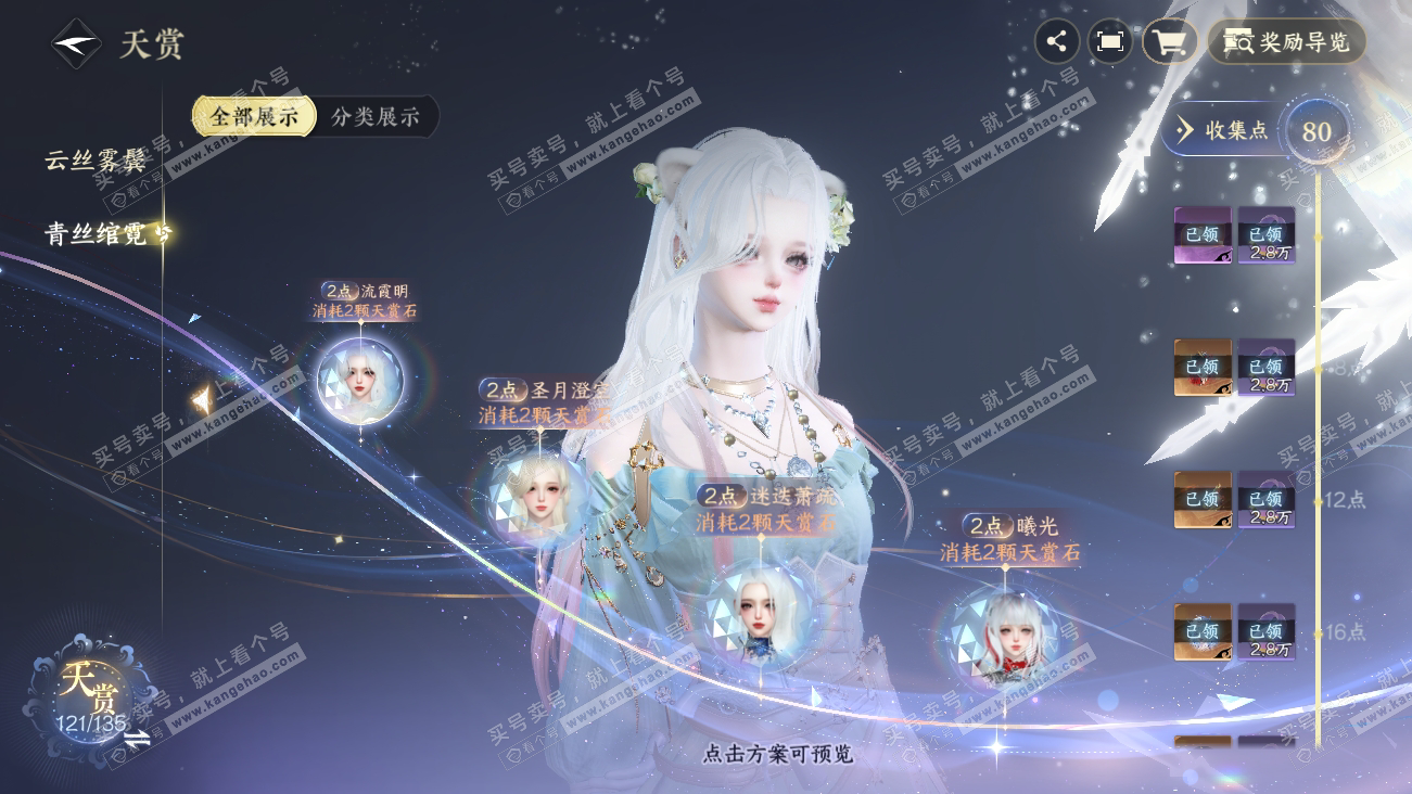 NSH318086逆水寒手游账号详情图23