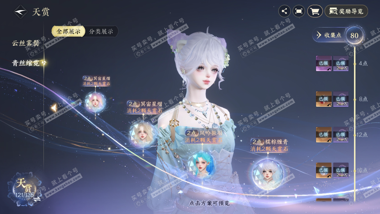 NSH318086逆水寒手游账号详情图22