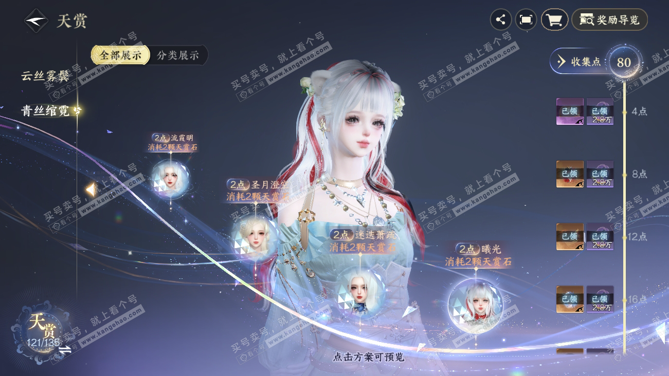 NSH318086逆水寒手游账号详情图26