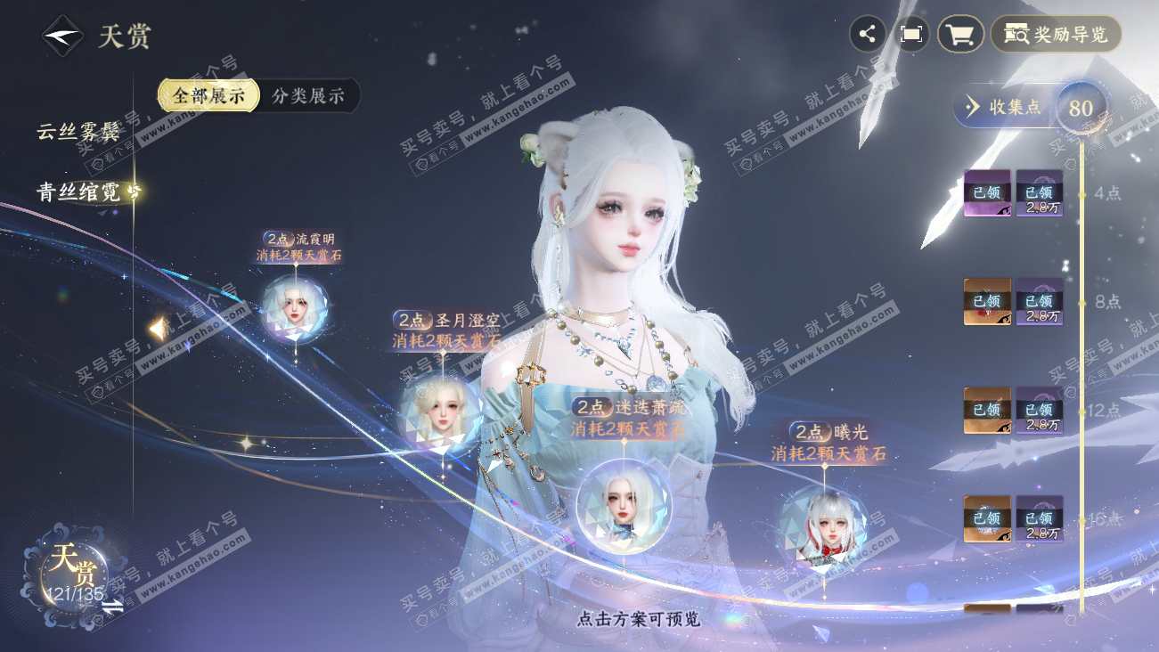 NSH318086逆水寒手游账号详情图25