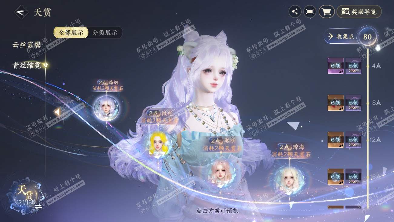 NSH318086逆水寒手游账号详情图27