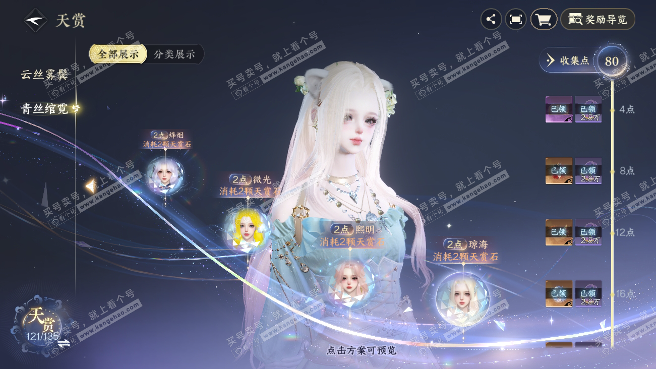 NSH318086逆水寒手游账号详情图30