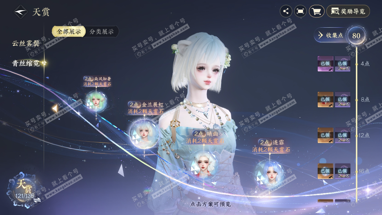 NSH318086逆水寒手游账号详情图36