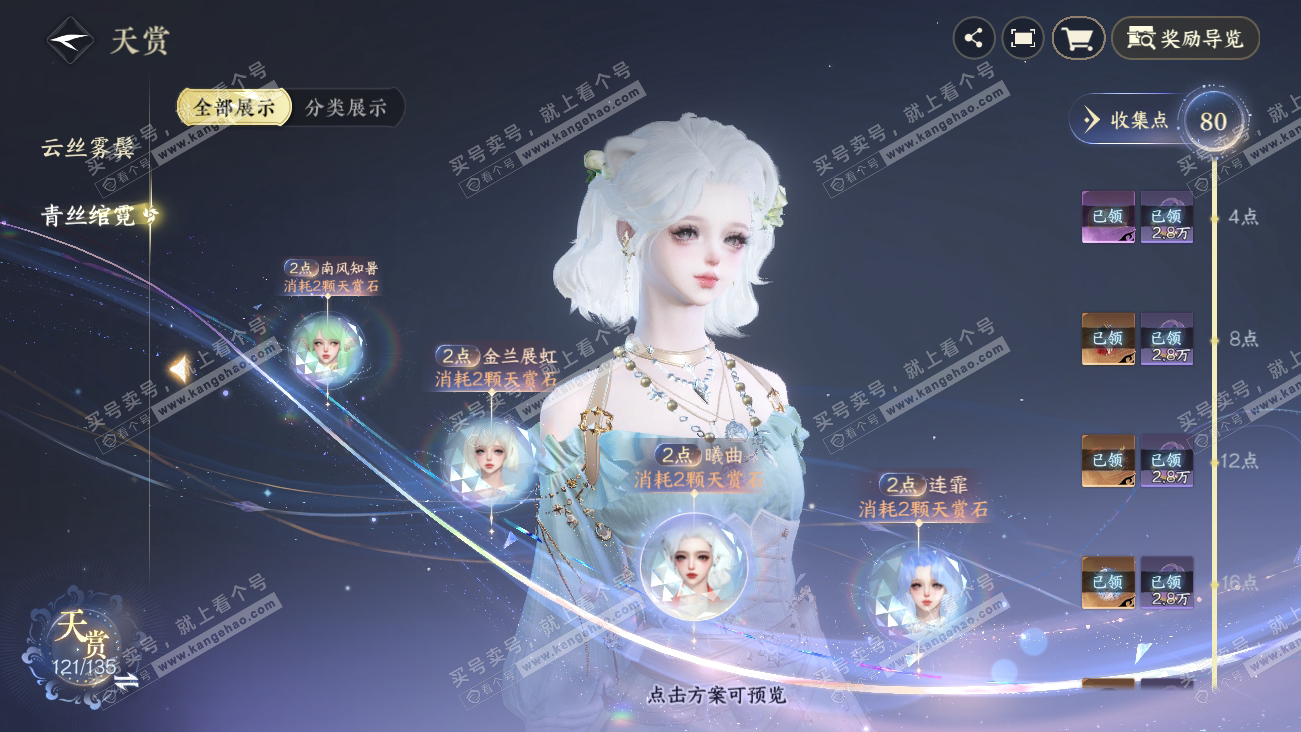 NSH318086逆水寒手游账号详情图37