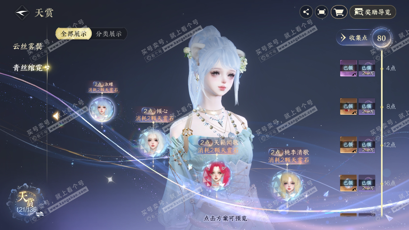 NSH318086逆水寒手游账号详情图39