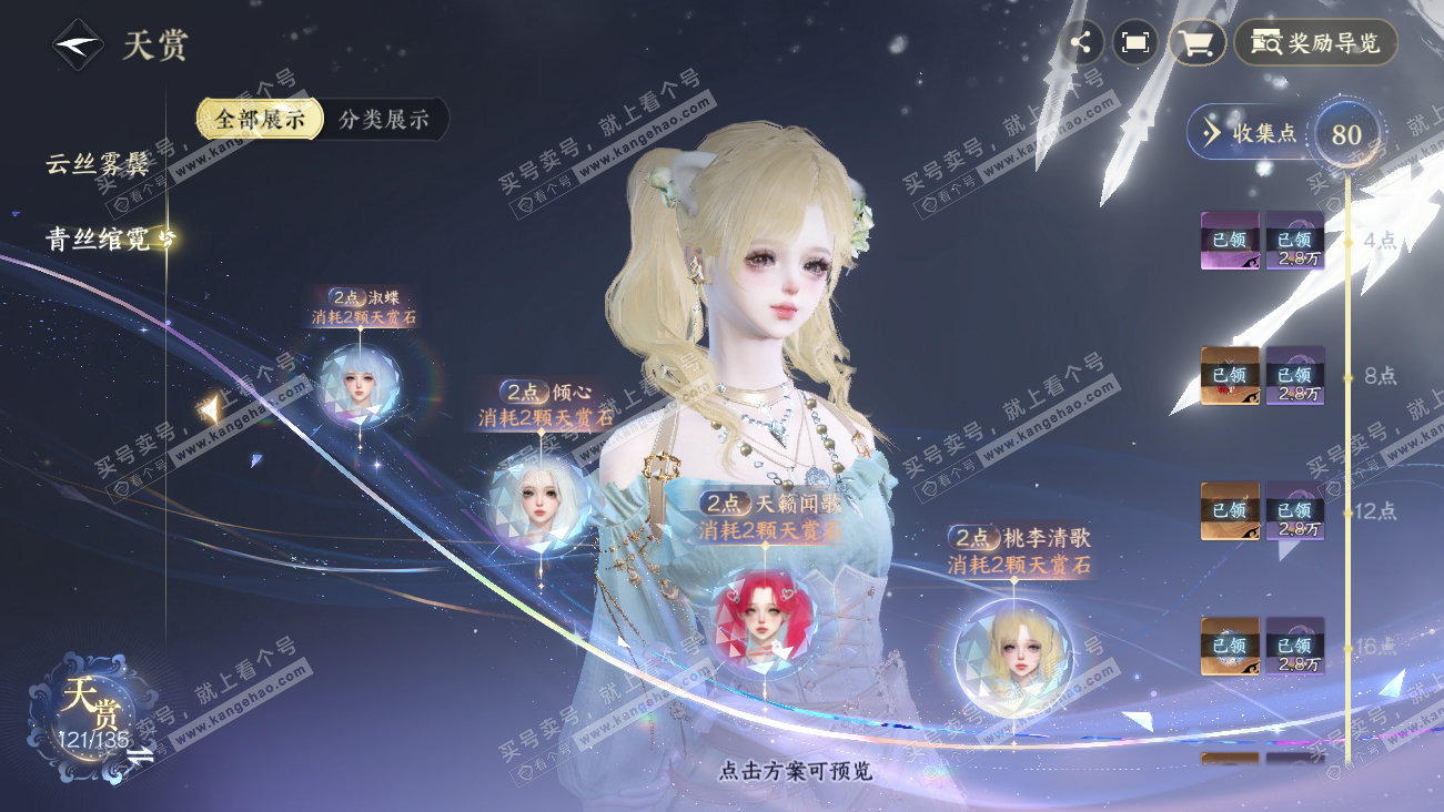 NSH318086逆水寒手游账号详情图42