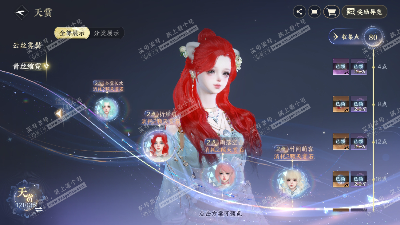 NSH318086逆水寒手游账号详情图48