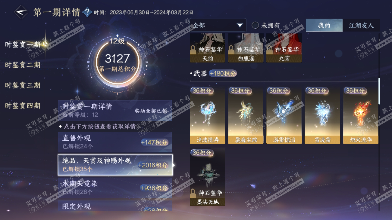 NSH318086逆水寒手游账号详情图51