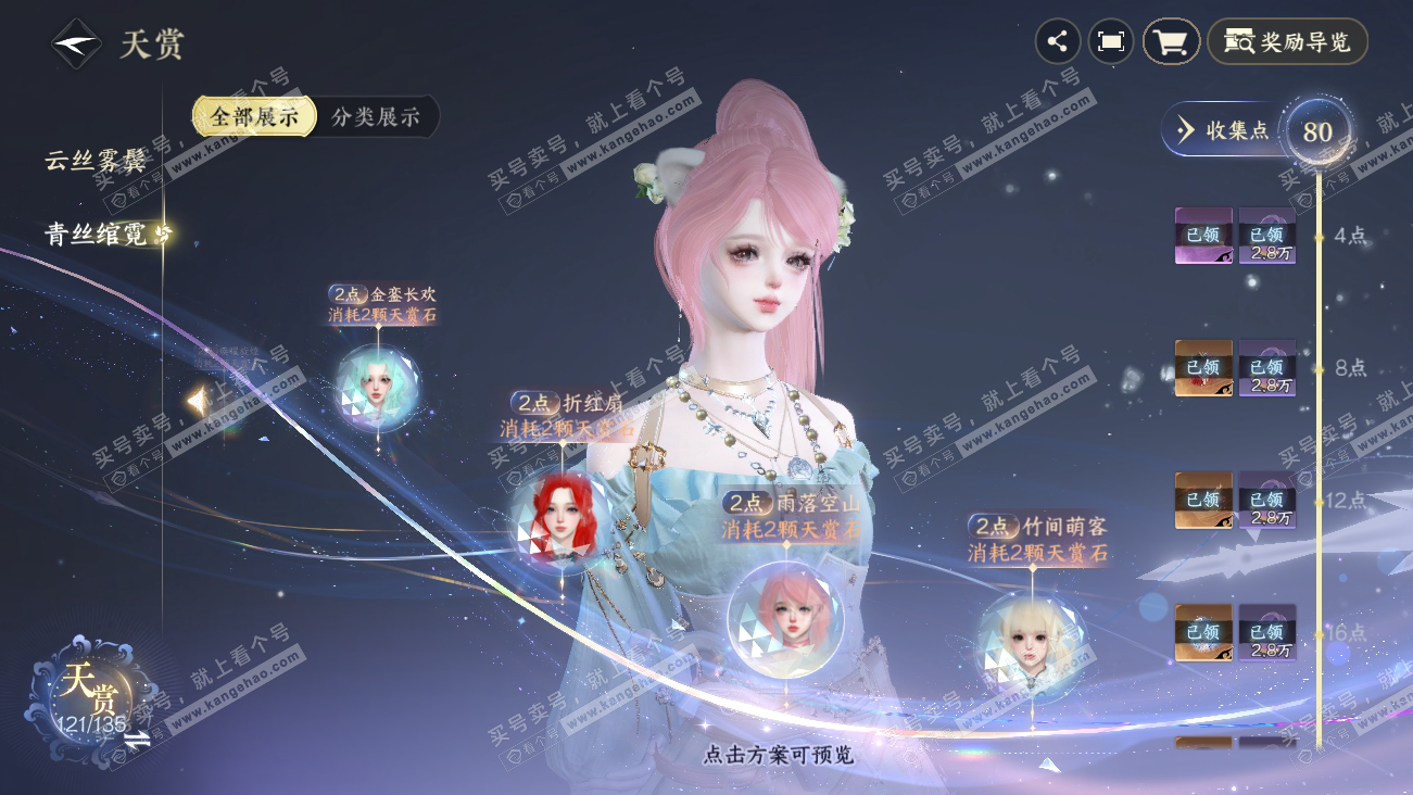 NSH318086逆水寒手游账号详情图49