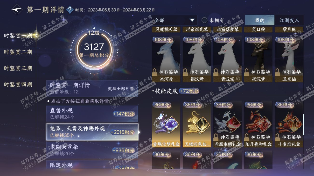NSH318086逆水寒手游账号详情图53