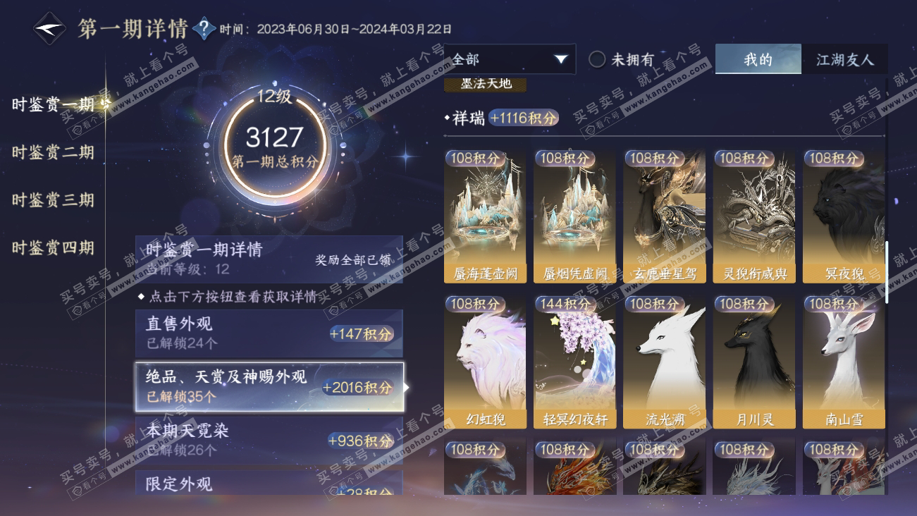 NSH318086逆水寒手游账号详情图52