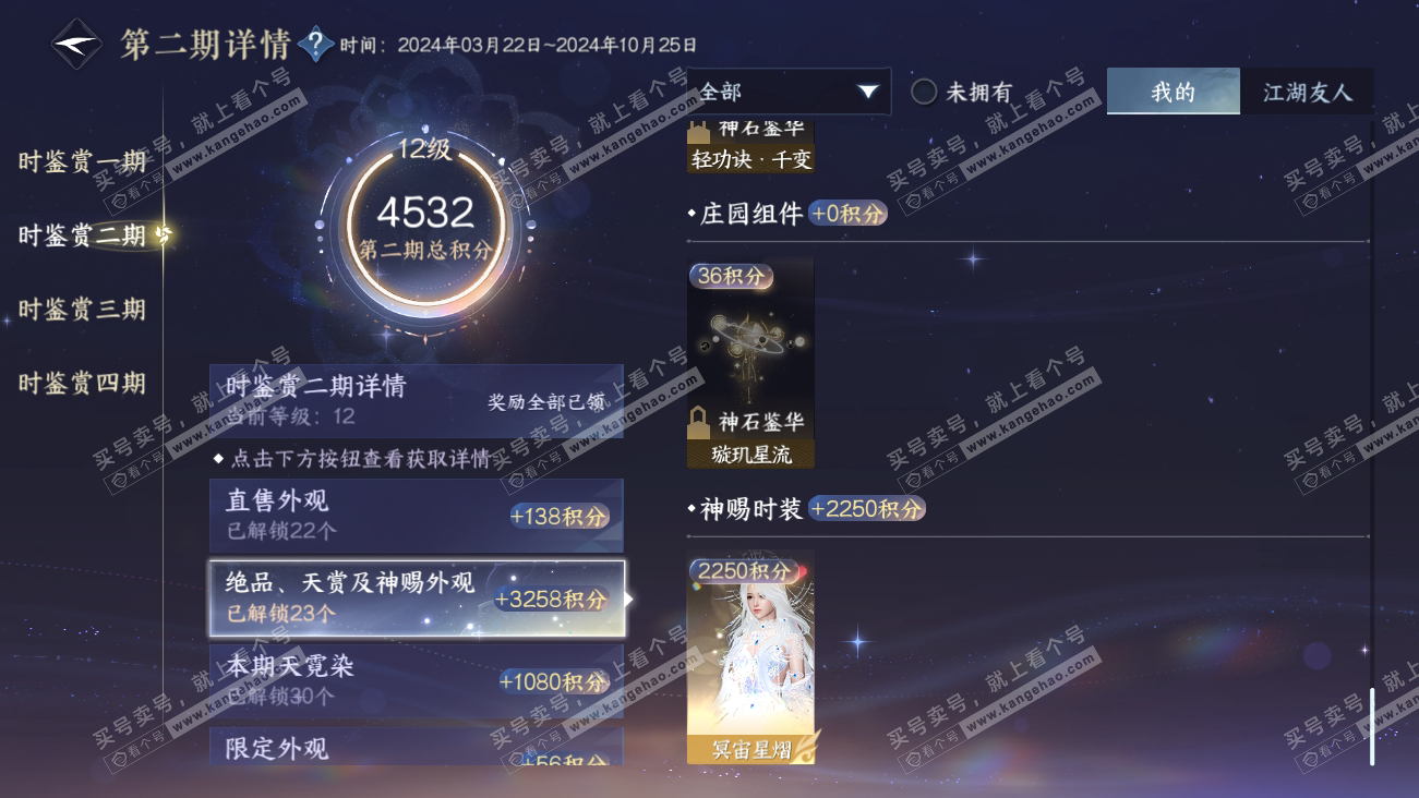 NSH318086逆水寒手游账号详情图58