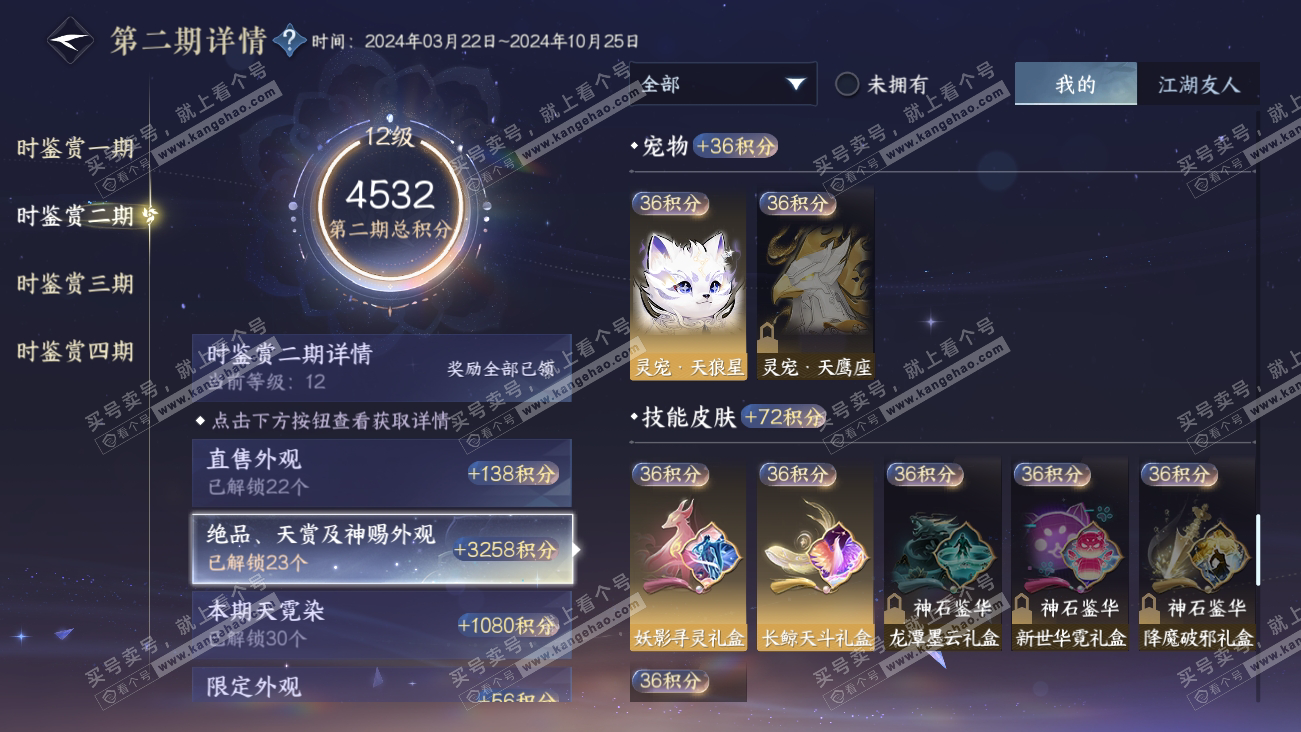 NSH318086逆水寒手游账号详情图57