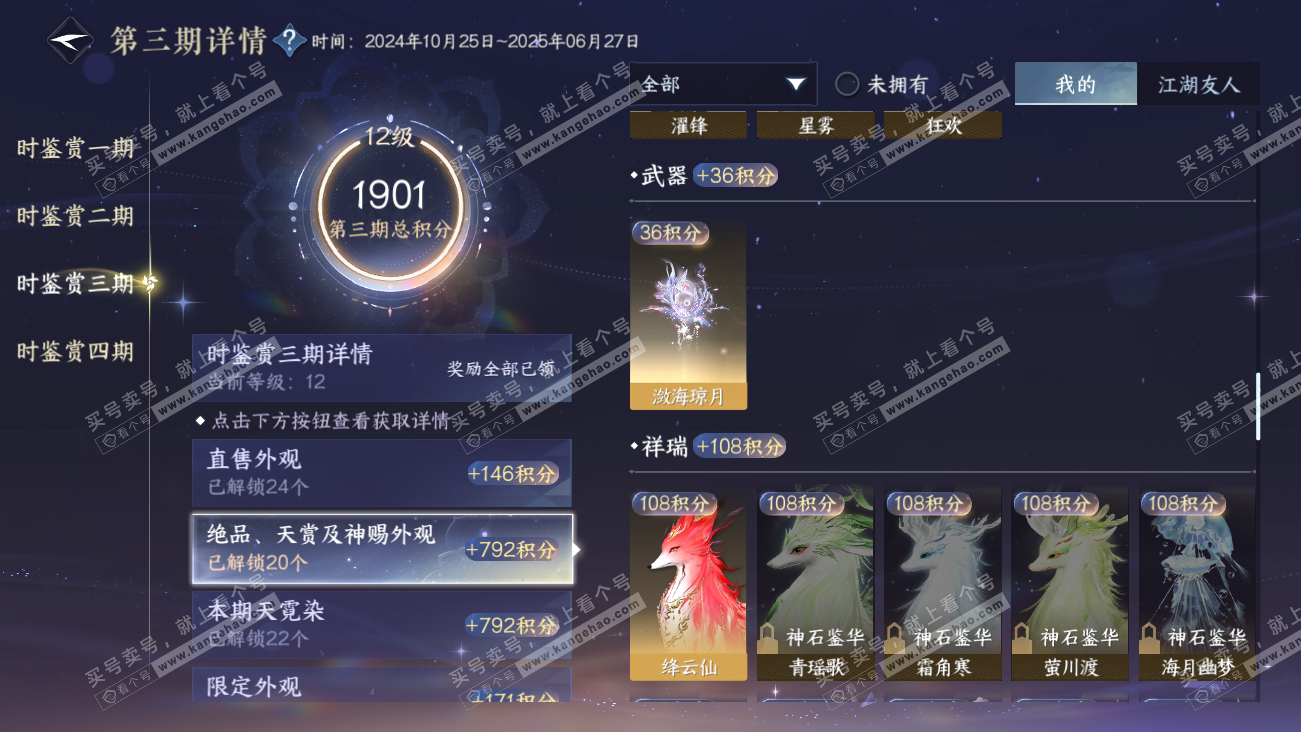 NSH318086逆水寒手游账号详情图60