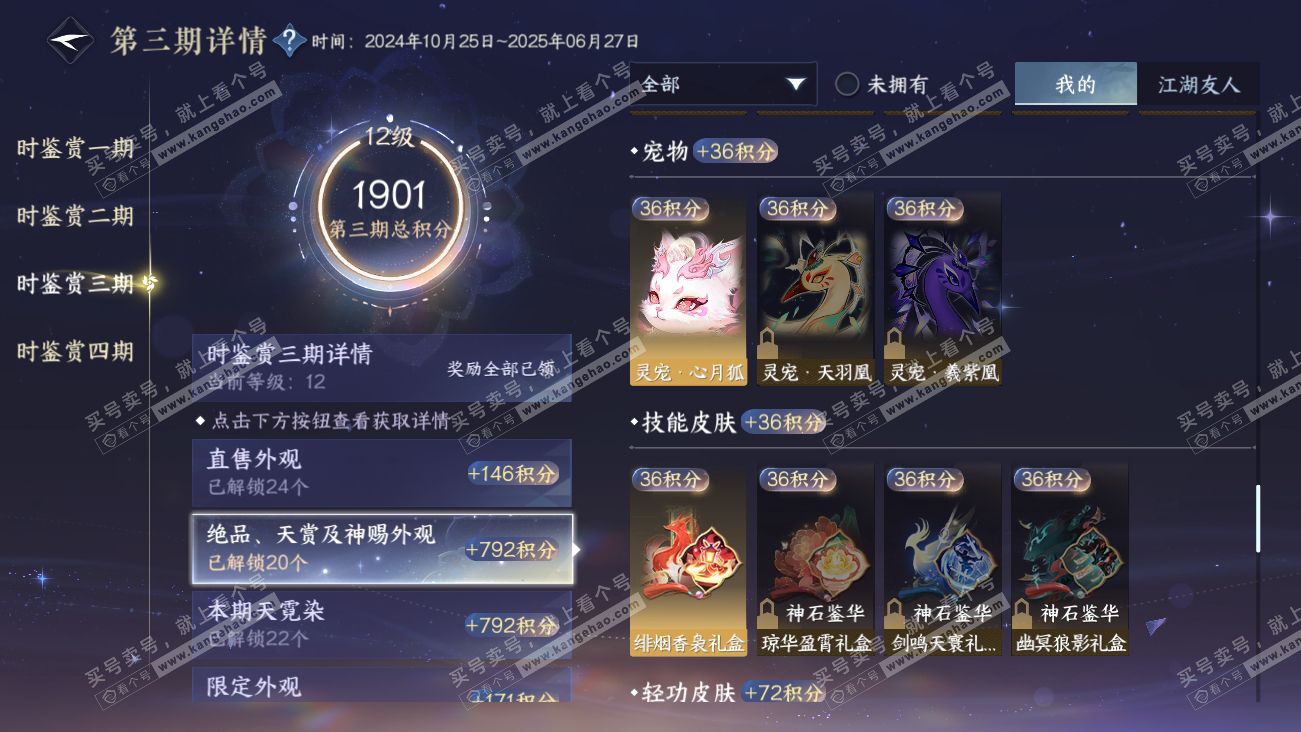 NSH318086逆水寒手游账号详情图61