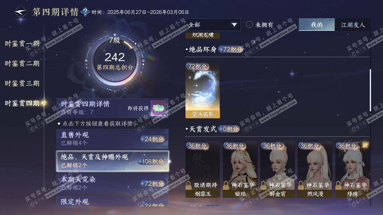 NSH318086逆水寒手游账号详情图63