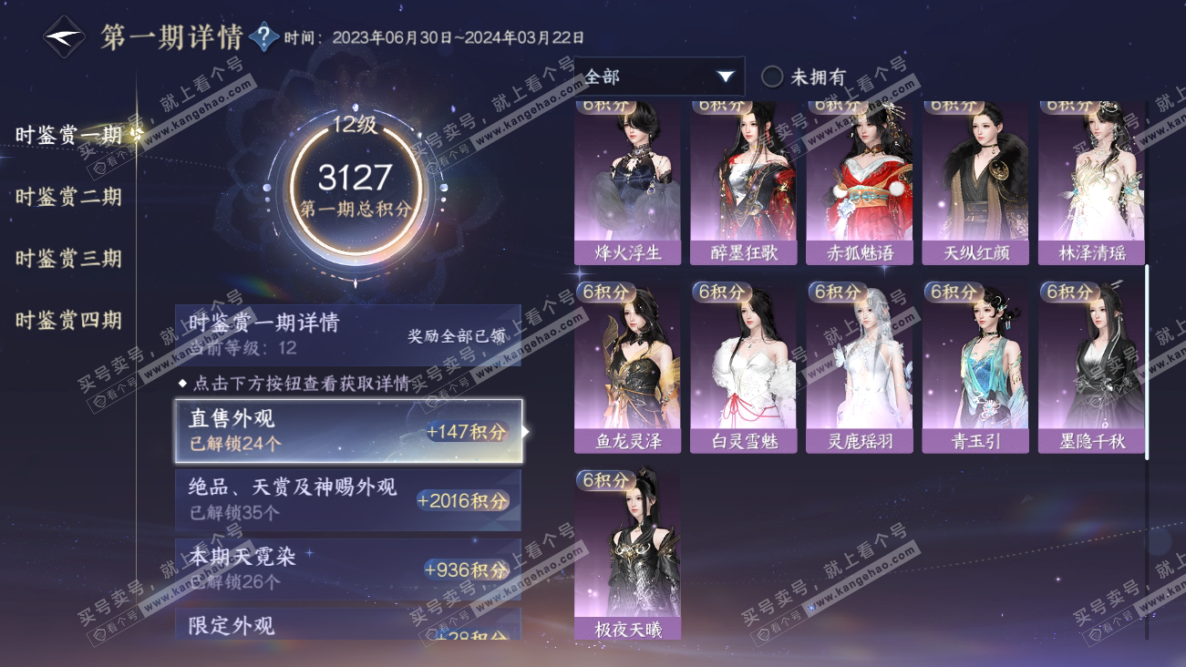 NSH318086逆水寒手游账号详情图65
