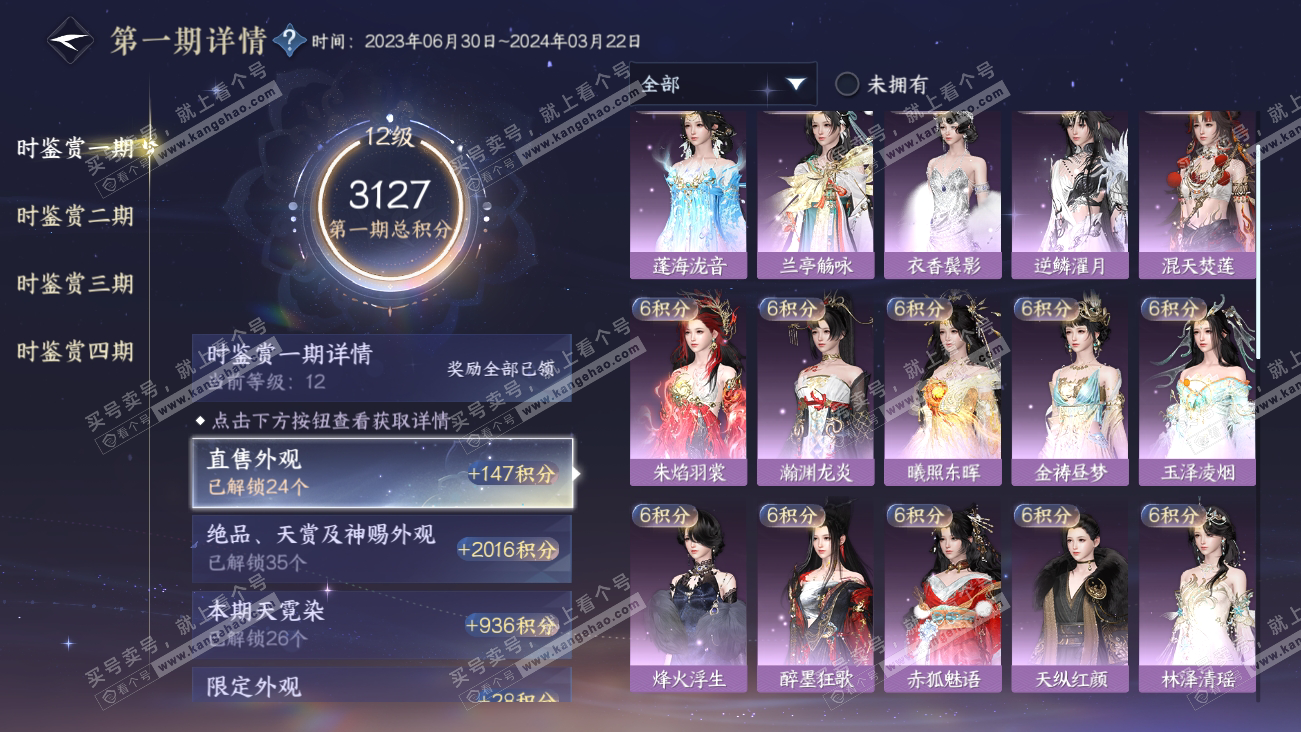 NSH318086逆水寒手游账号详情图64