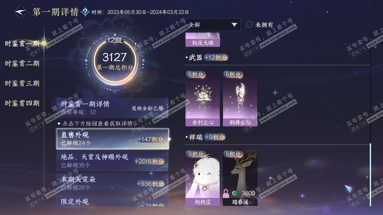 NSH318086逆水寒手游账号详情图66
