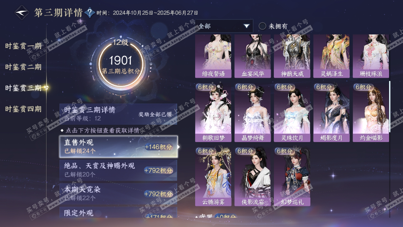 NSH318086逆水寒手游账号详情图69