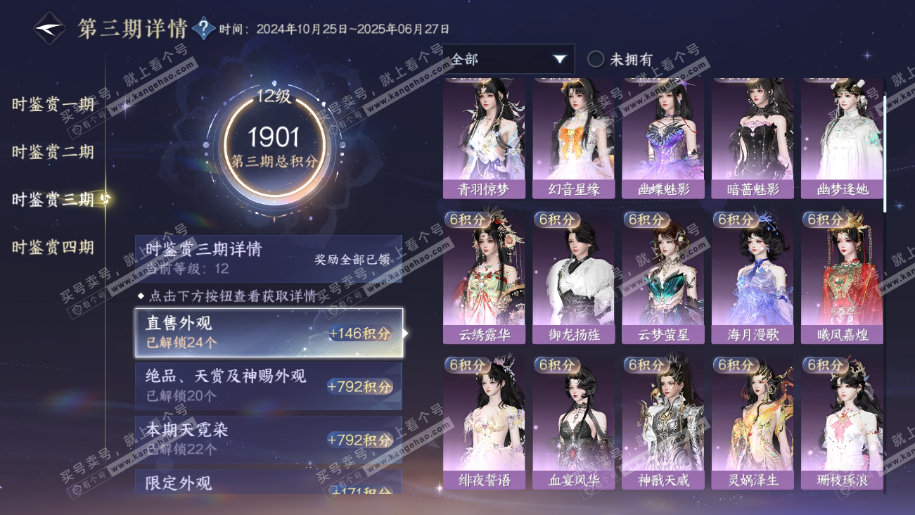 NSH318086逆水寒手游账号详情图68