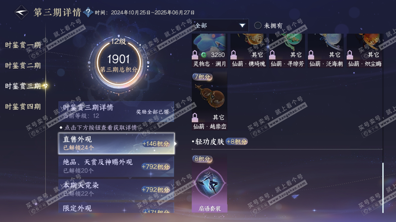 NSH318086逆水寒手游账号详情图70