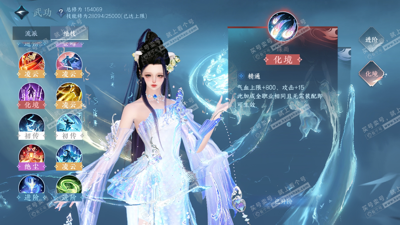 NSH318086逆水寒手游账号详情图73