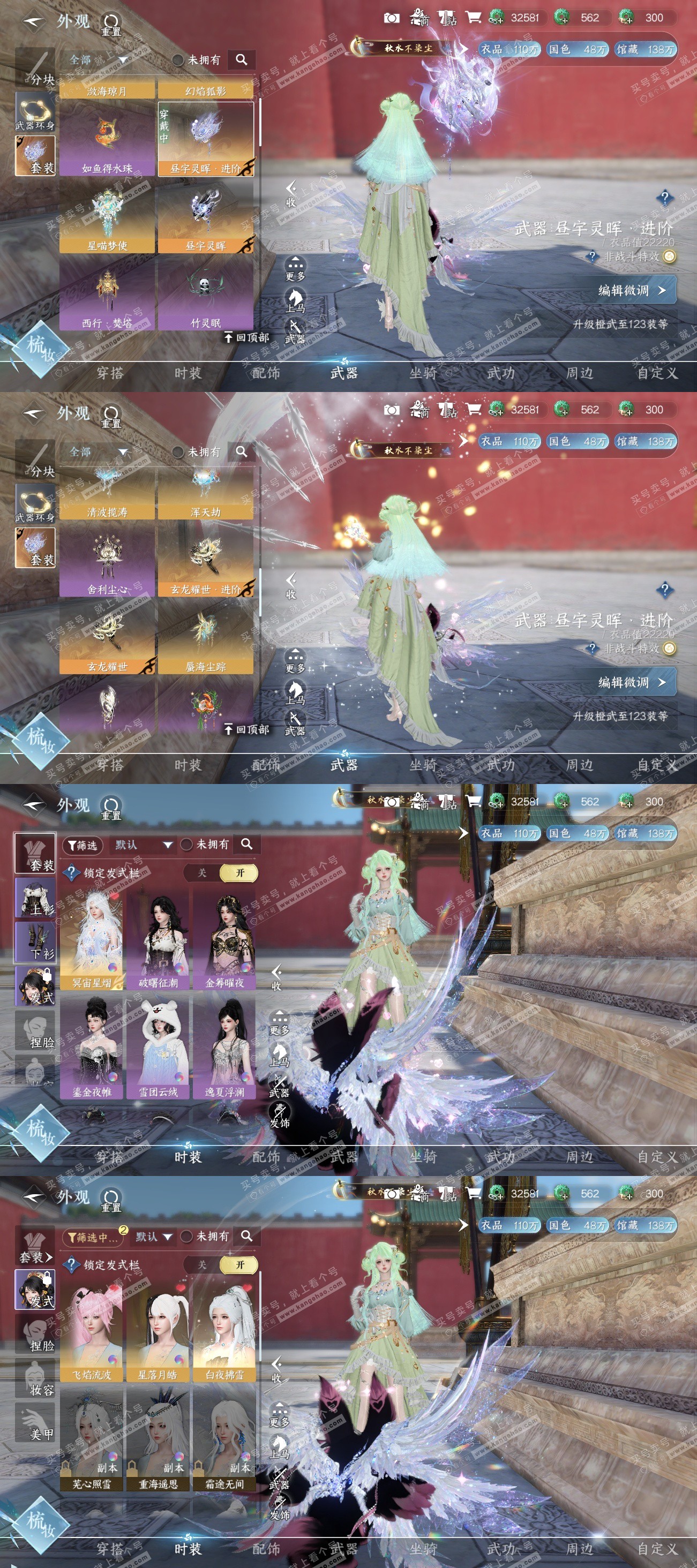 NSH318086逆水寒手游账号详情图4