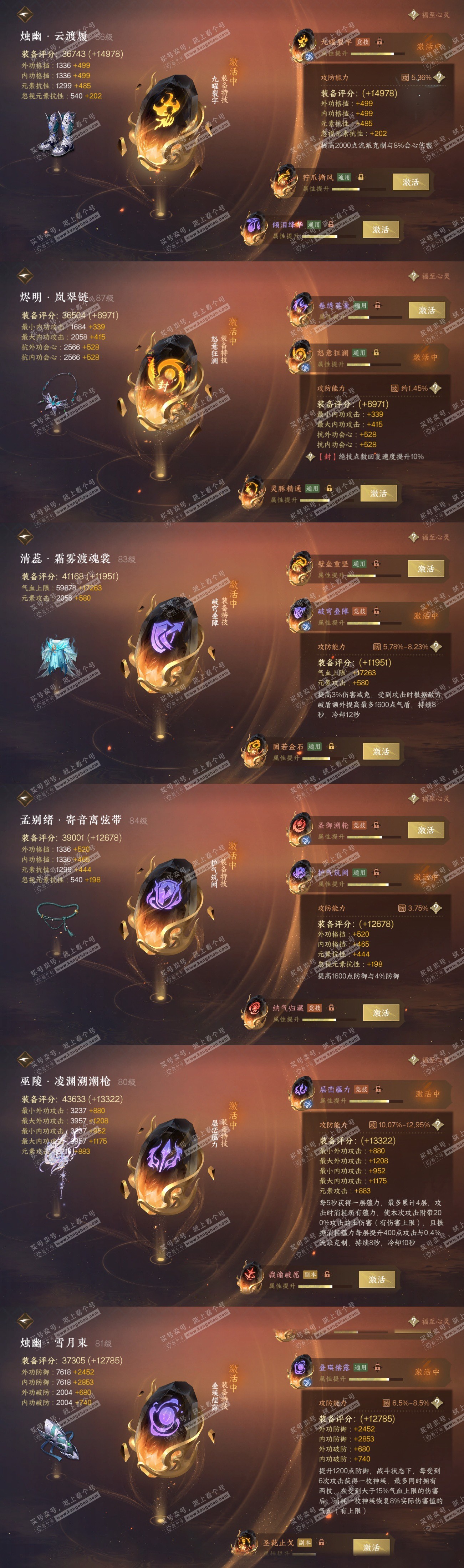NSH318086逆水寒手游账号详情图76