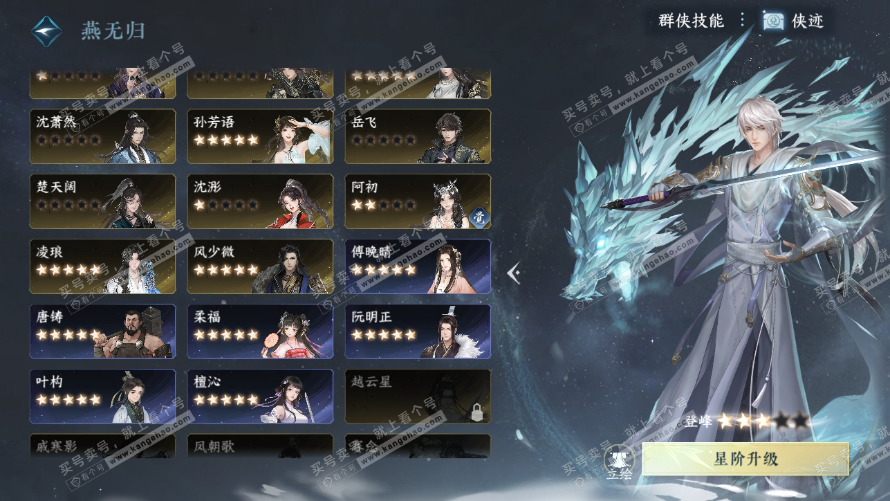 NSH318086逆水寒手游账号详情图78