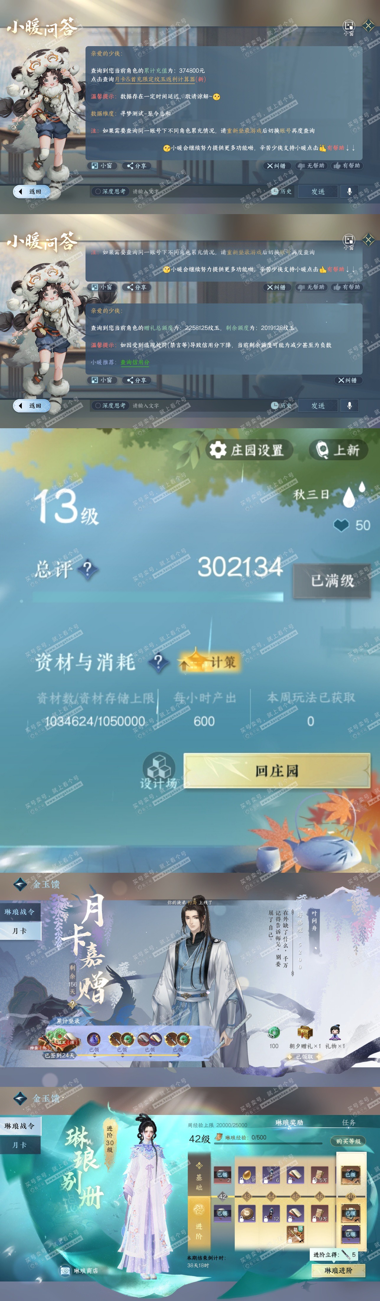 NSH318086逆水寒手游账号详情图79