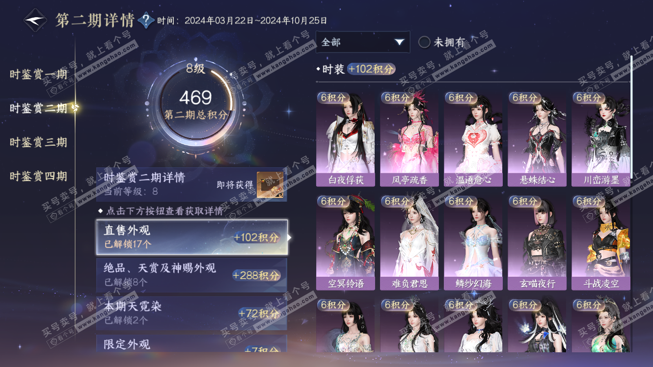 NSH318093逆水寒手游账号详情图18 NSH318093逆水寒手游账号详情图18