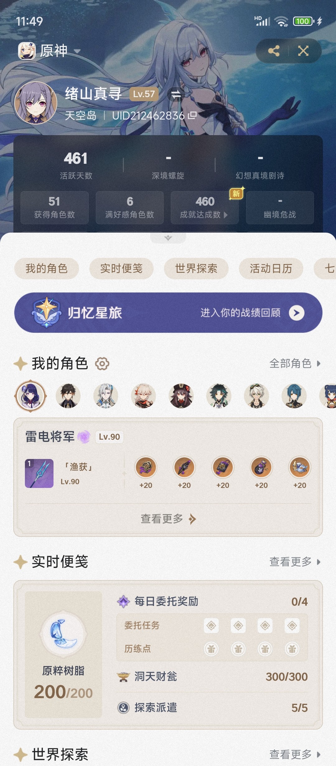 YS36110原神账号详情图2 YS36110原神账号详情图2
