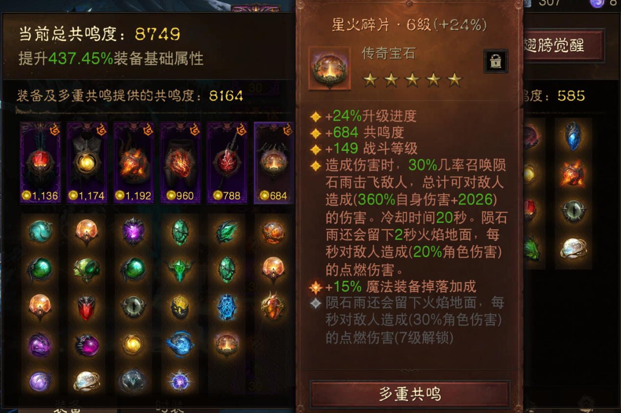 AH61758暗黑不朽账号详情图7 AH61758暗黑不朽账号详情图7