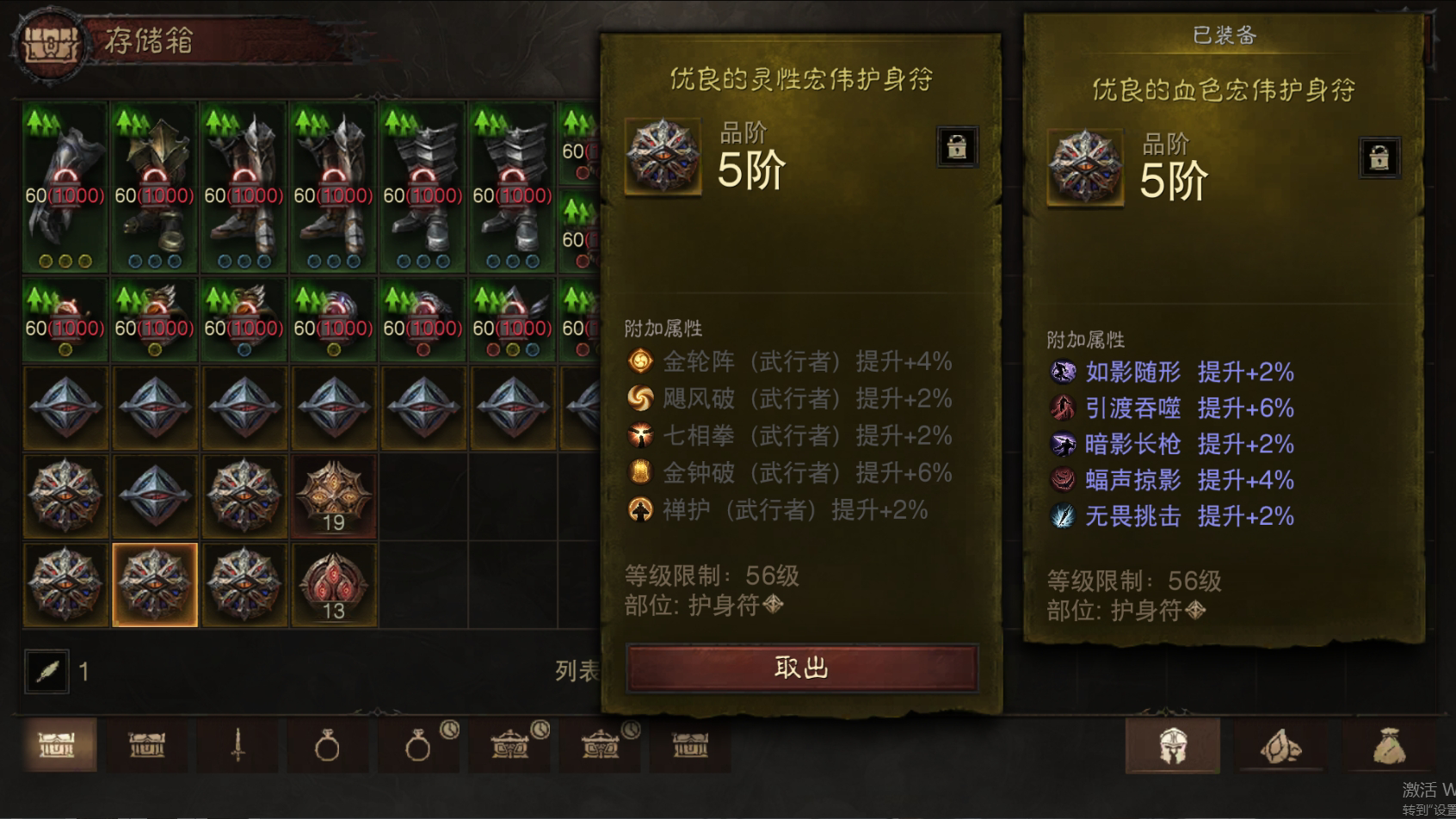 AH61758暗黑不朽账号详情图33 AH61758暗黑不朽账号详情图33