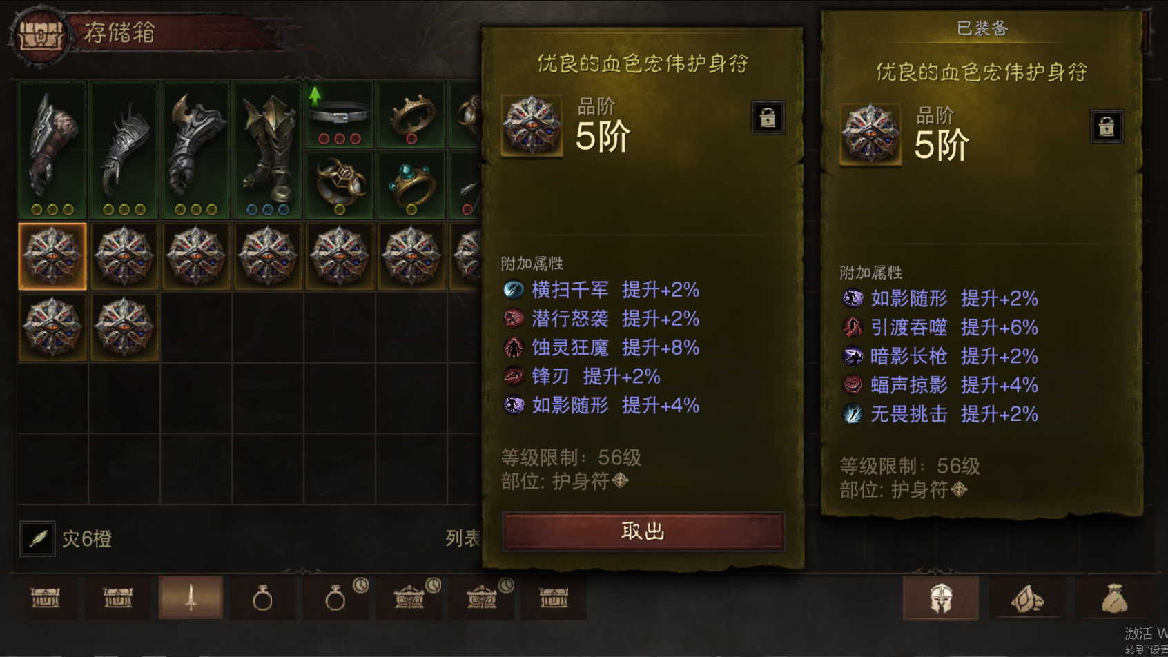 AH61758暗黑不朽账号详情图34 AH61758暗黑不朽账号详情图34