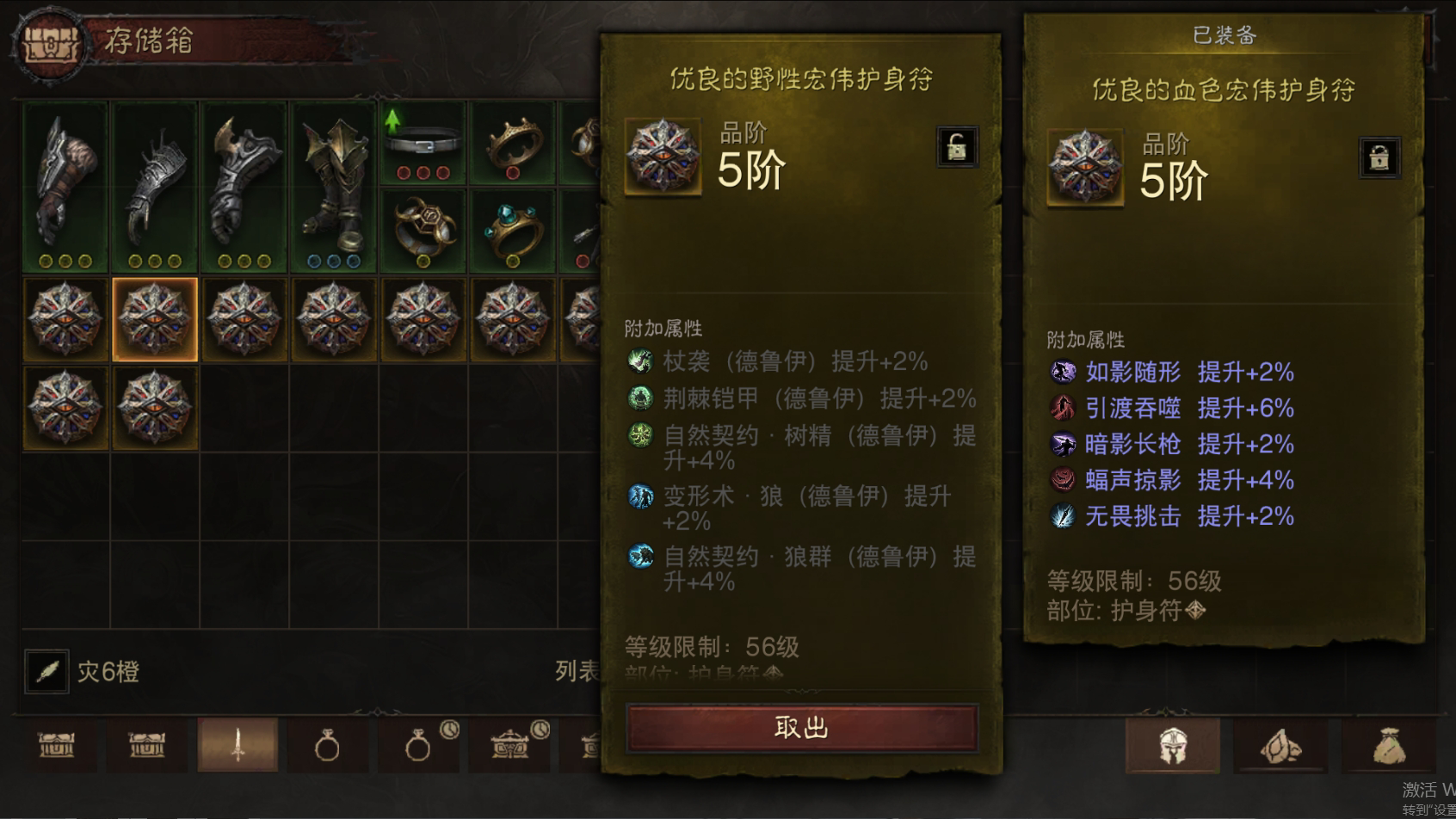 AH61758暗黑不朽账号详情图35 AH61758暗黑不朽账号详情图35