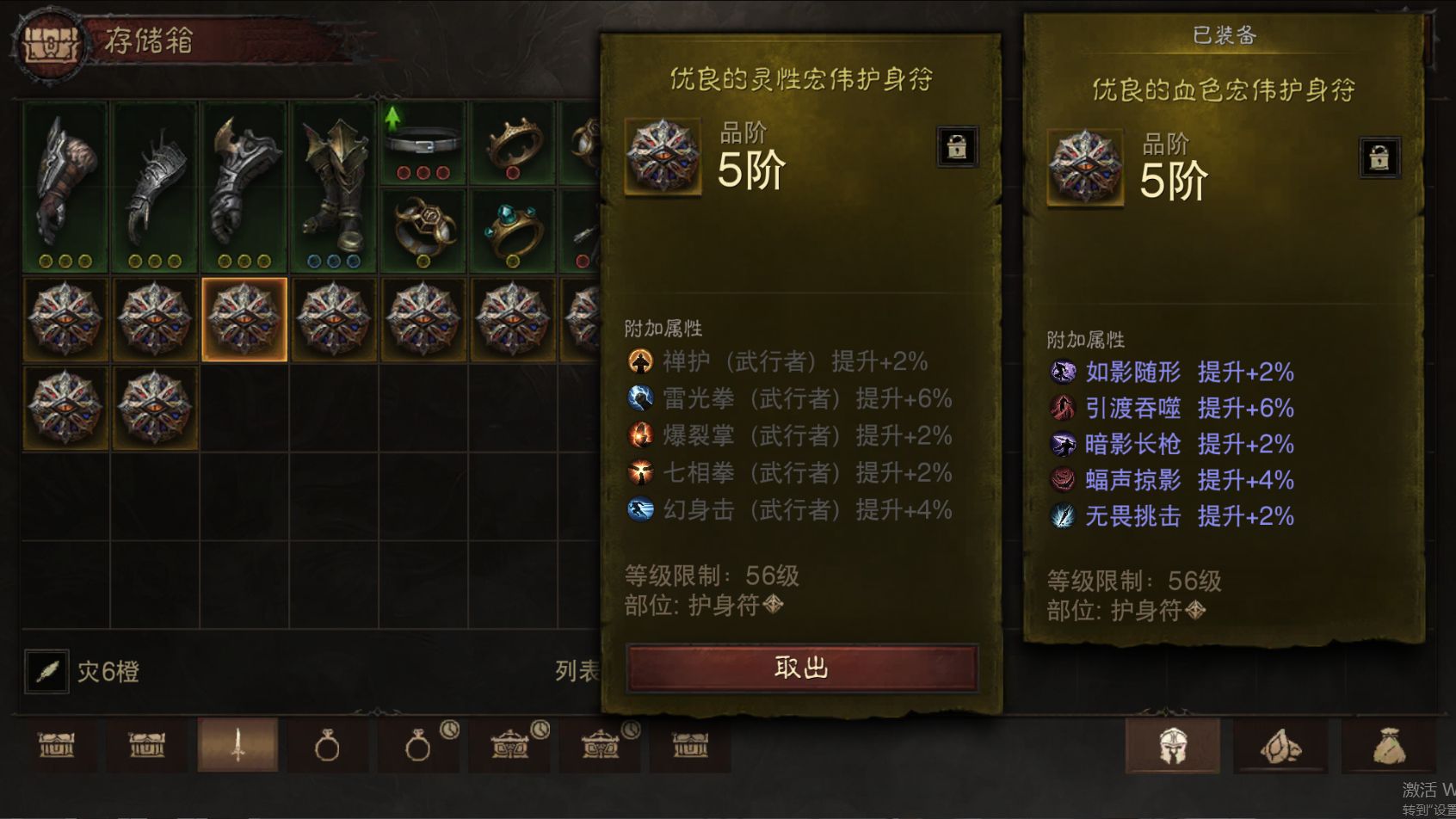 AH61758暗黑不朽账号详情图36 AH61758暗黑不朽账号详情图36