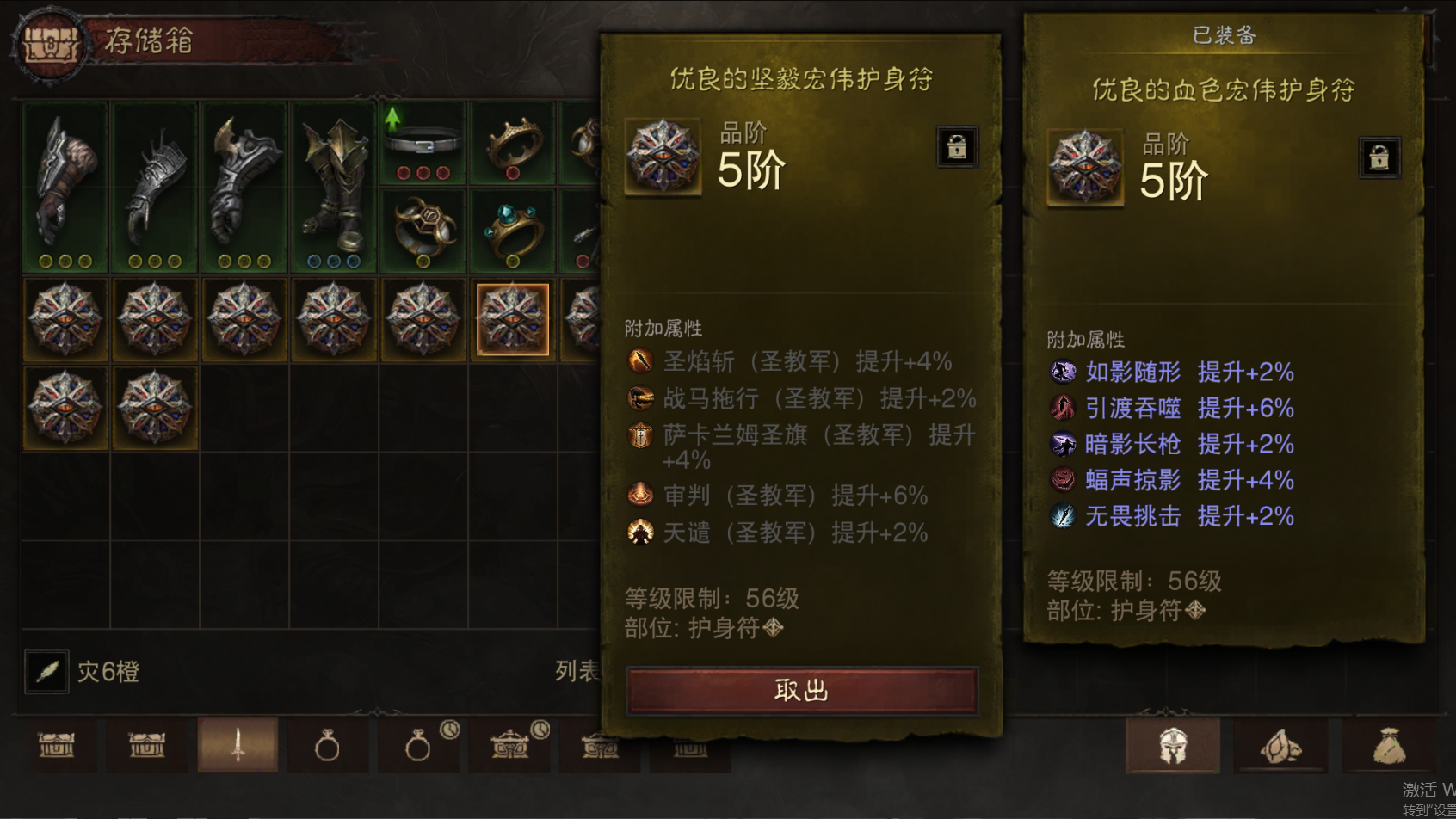 AH61758暗黑不朽账号详情图39 AH61758暗黑不朽账号详情图39
