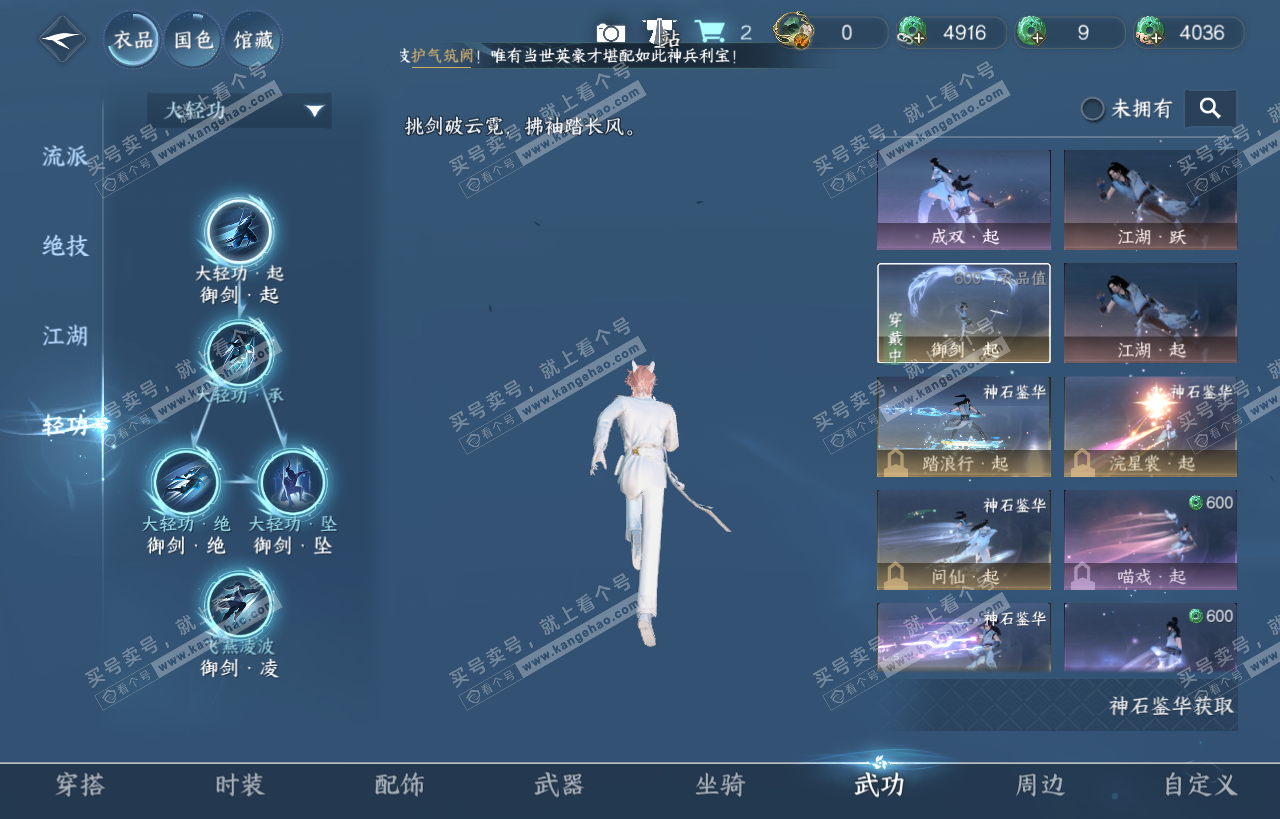 NSH318098逆水寒手游账号详情图11 NSH318098逆水寒手游账号详情图11