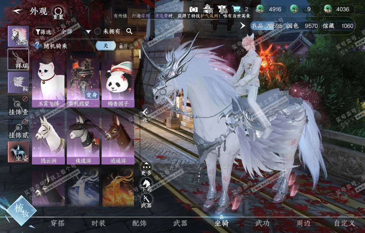 NSH318098逆水寒手游账号详情图10 NSH318098逆水寒手游账号详情图10