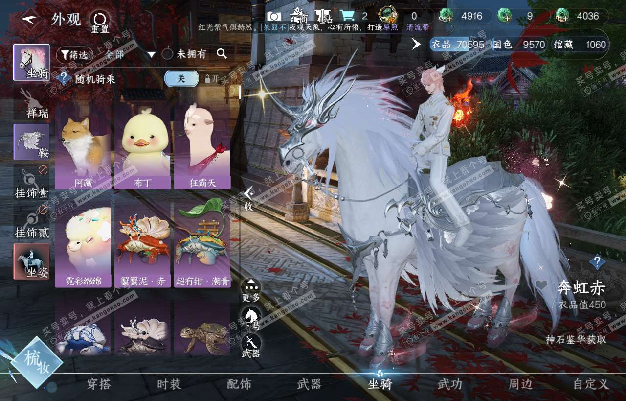 NSH318098逆水寒手游账号详情图9 NSH318098逆水寒手游账号详情图9