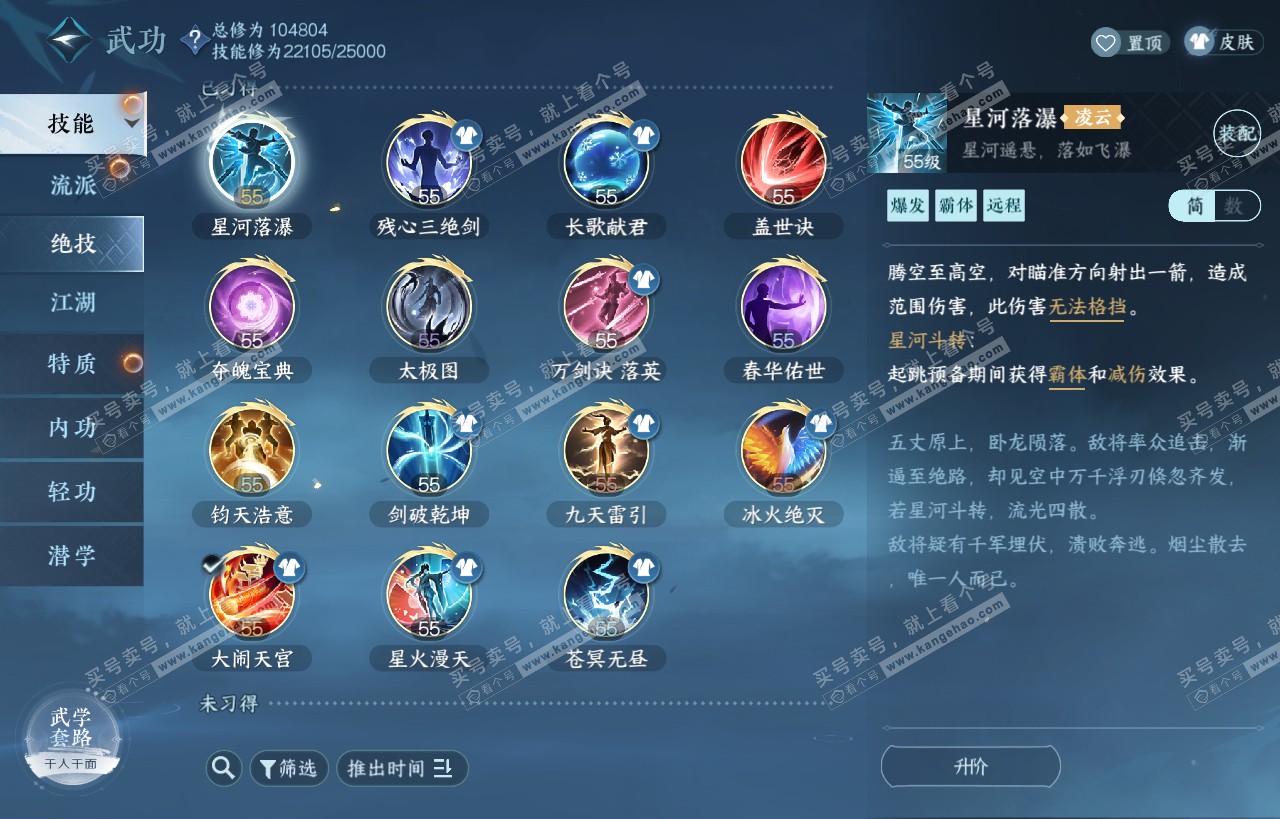 NSH318098逆水寒手游账号详情图23 NSH318098逆水寒手游账号详情图23