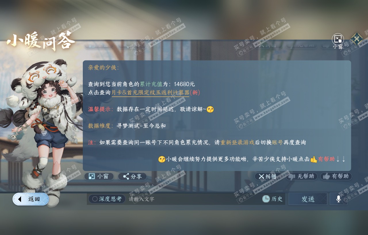 NSH318098逆水寒手游账号详情图42 NSH318098逆水寒手游账号详情图42