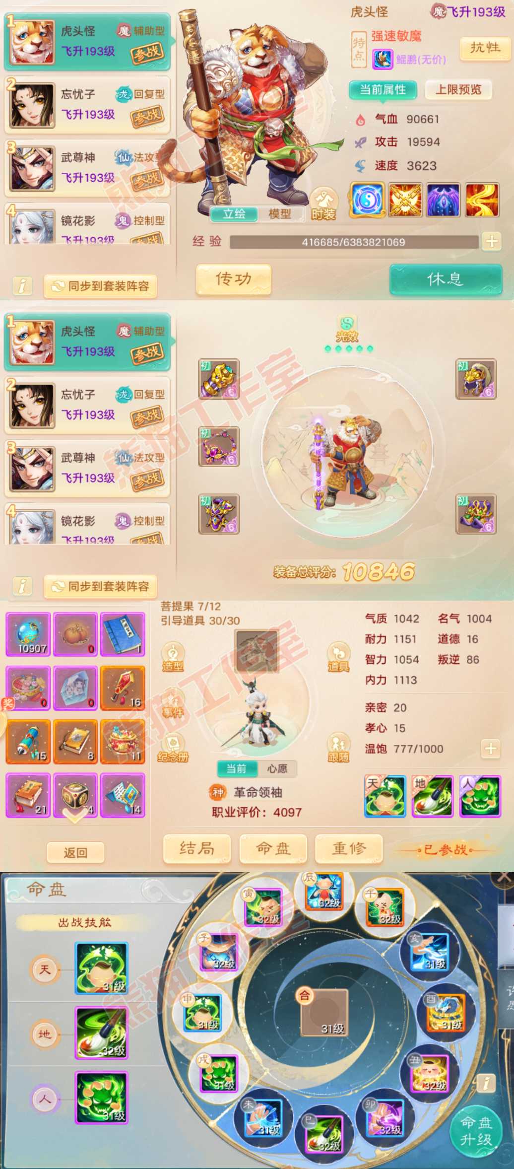 16469大话西游账号详情图9 16469大话西游账号详情图9